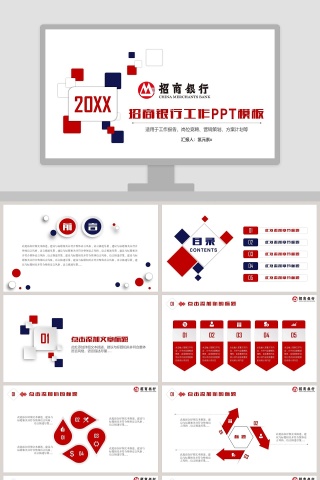 招商银行工作总结汇报PPT模板