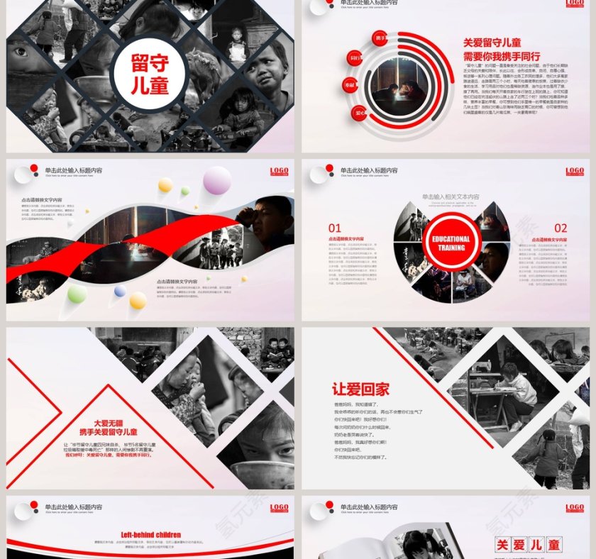 关爱留守儿童慈善爱心志捐助愿者贫困儿童PPT第2张