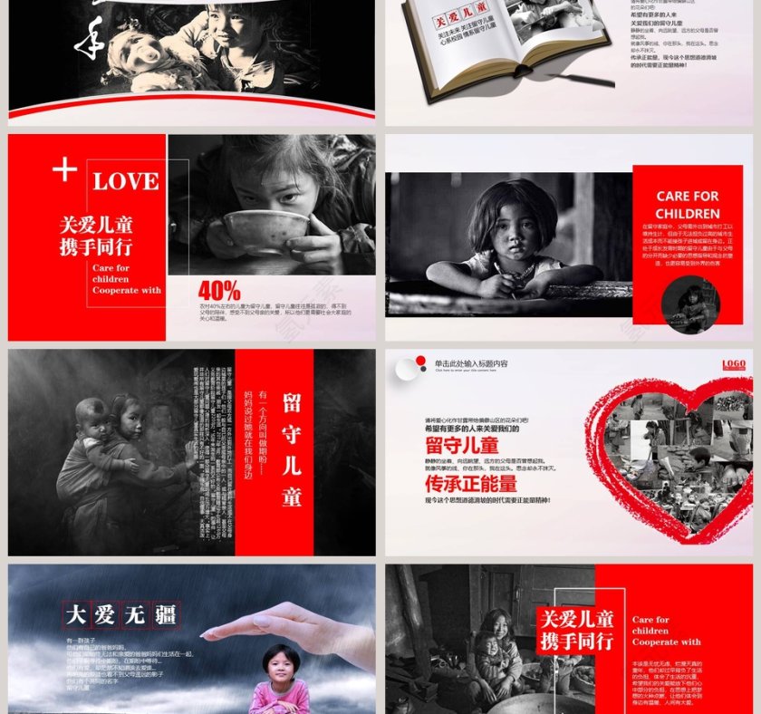 关爱留守儿童慈善爱心志捐助愿者贫困儿童PPT第3张