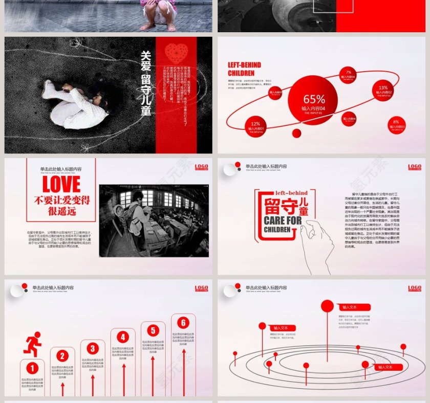 关爱留守儿童慈善爱心志捐助愿者贫困儿童PPT第4张