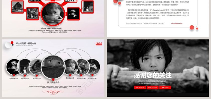 关爱留守儿童慈善爱心志捐助愿者贫困儿童PPT第6张