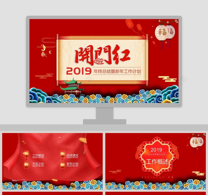 红色简约20xx年公司企业开门红ppt第1张