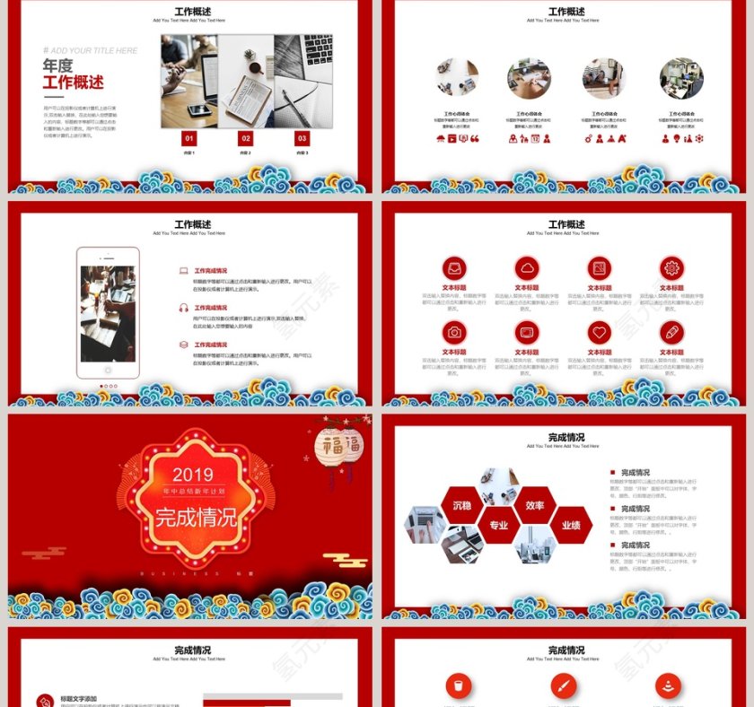 红色简约20xx年公司企业开门红ppt第2张