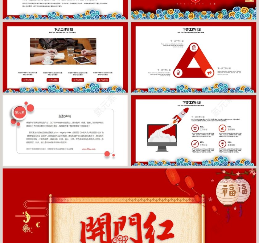 红色简约20xx年公司企业开门红ppt第4张