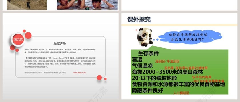 -气候特点教学ppt课件第6张