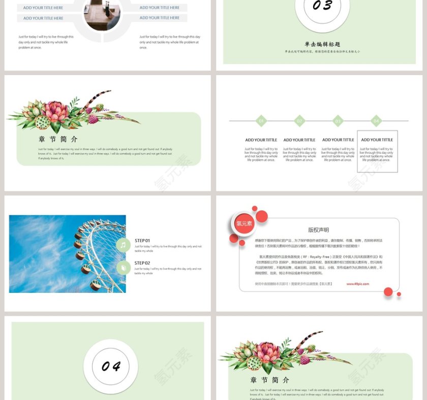 多肉小清新工作总结模板PPT第3张