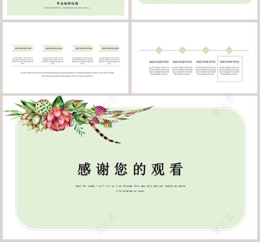 多肉小清新工作总结模板PPT第4张
