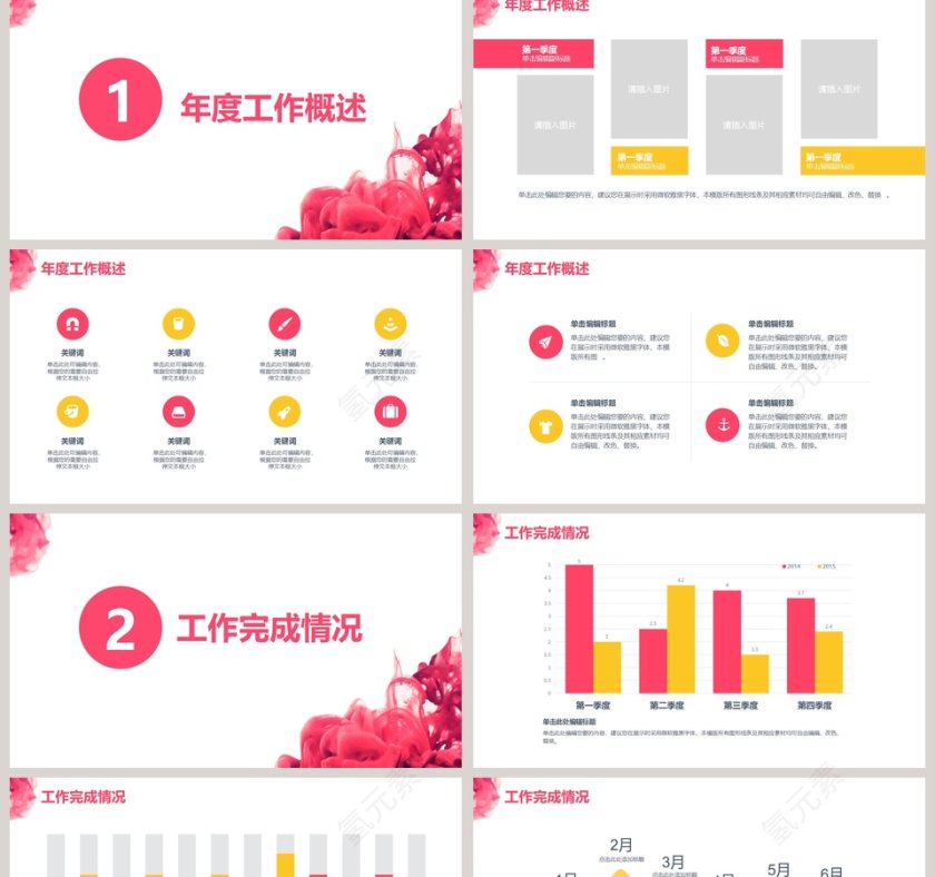 水墨炫彩，框架完整、年中总结PPT第2张