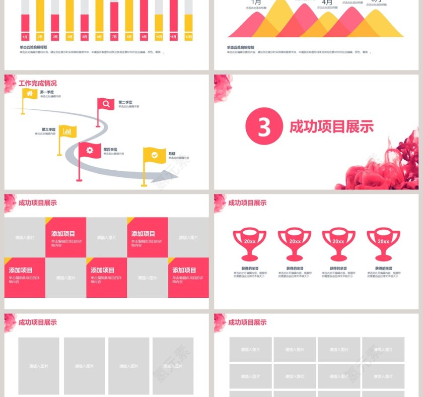 水墨炫彩，框架完整、年中总结PPT第3张