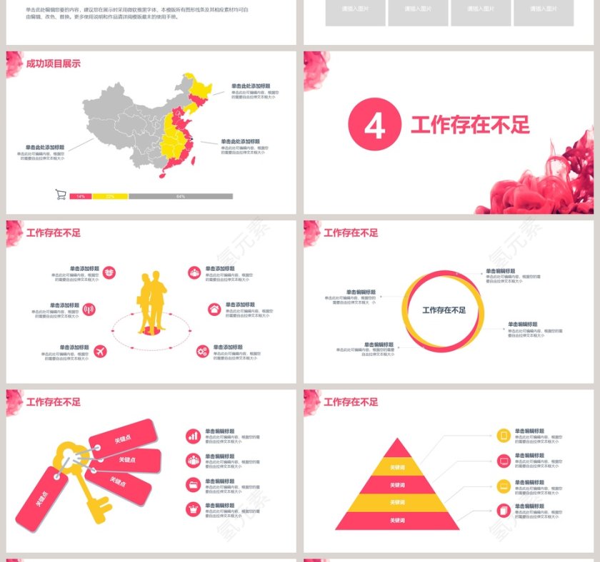 水墨炫彩，框架完整、年中总结PPT第4张