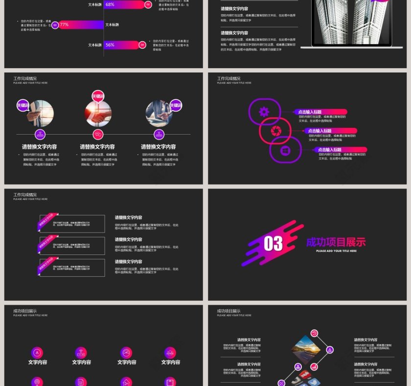 项目汇报工作总结PPT模板第3张
