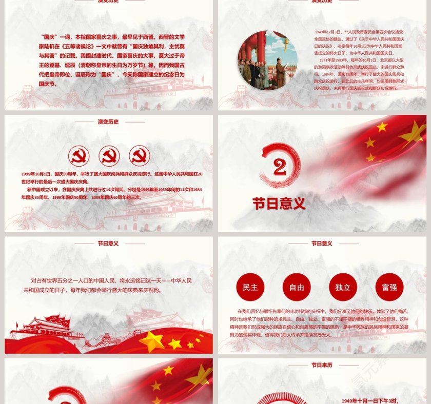 红色大气国庆节举国欢庆PPT第2张