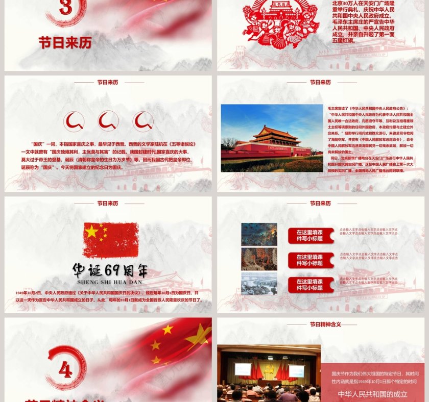 红色大气国庆节举国欢庆PPT第3张