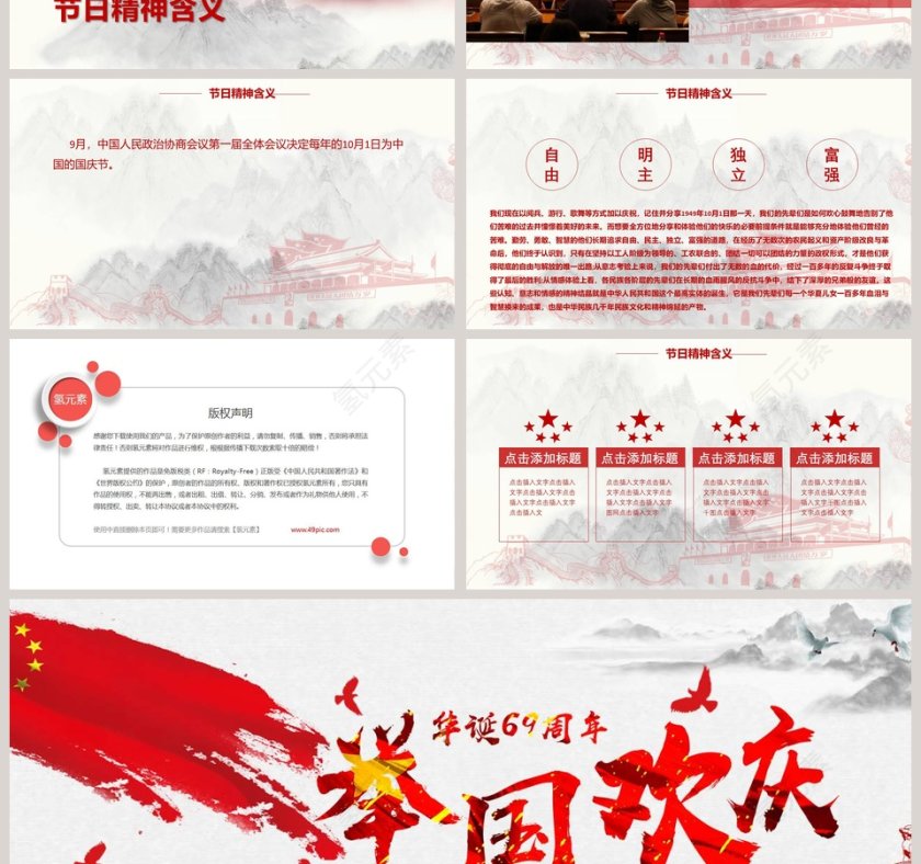 红色大气国庆节举国欢庆PPT第4张