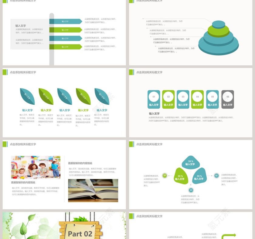 教师说课清新模板PPT模板第2张