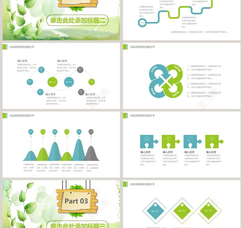 教师说课清新模板PPT模板第3张