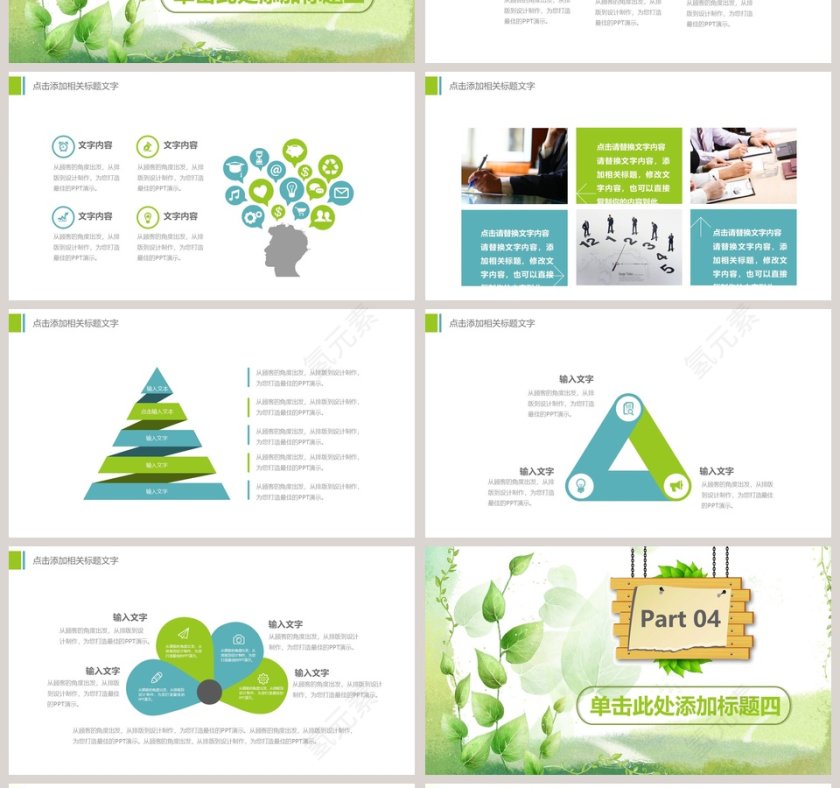 教师说课清新模板PPT模板第4张