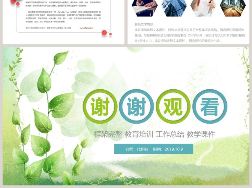 教师说课清新模板PPT模板第6张