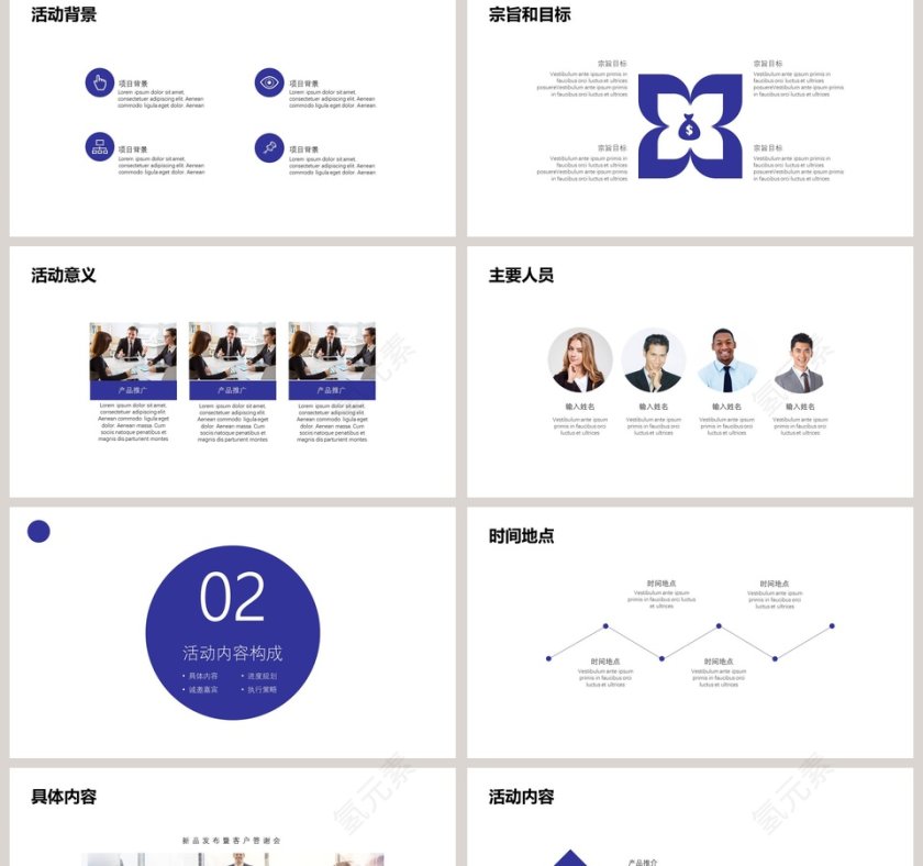 活动策划计划书商业策划ppt第2张