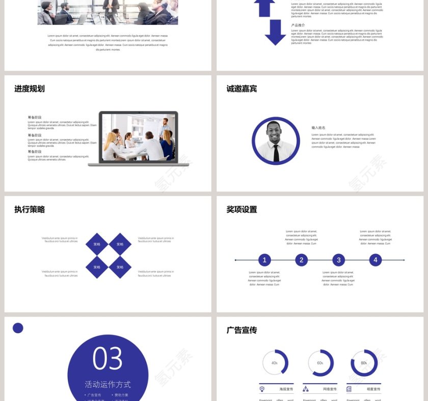 活动策划计划书商业策划ppt第3张