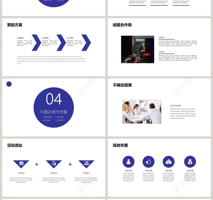活动策划计划书商业策划ppt第4张