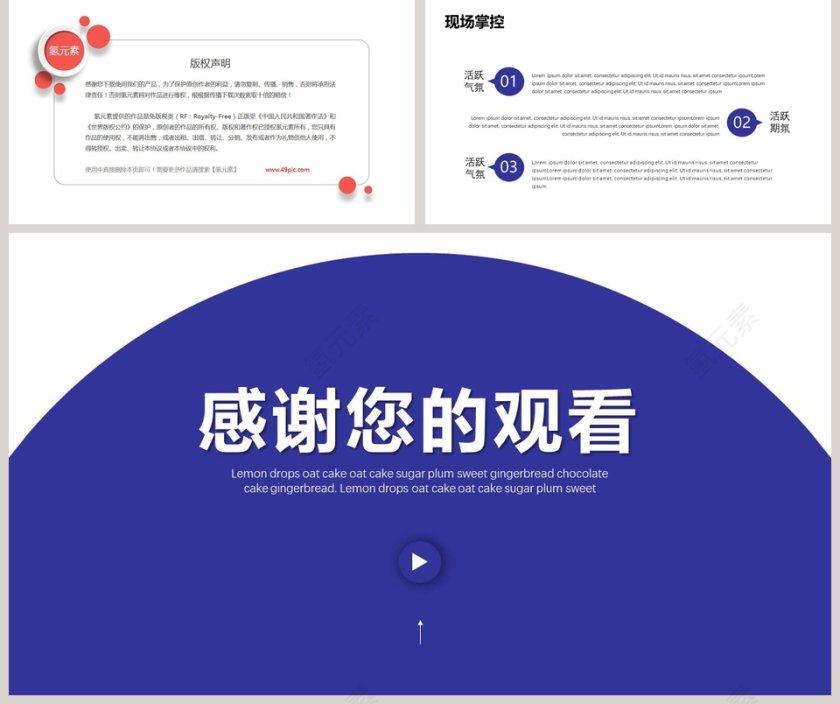 活动策划计划书商业策划ppt第5张