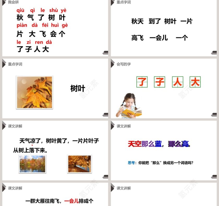 部编版一年级语文上册秋天语文课件PPT第2张