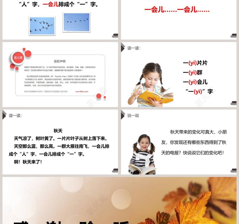 部编版一年级语文上册秋天语文课件PPT第3张