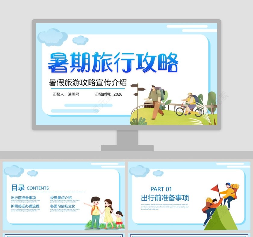 暑假旅游攻略宣传介绍PPT模板第1张