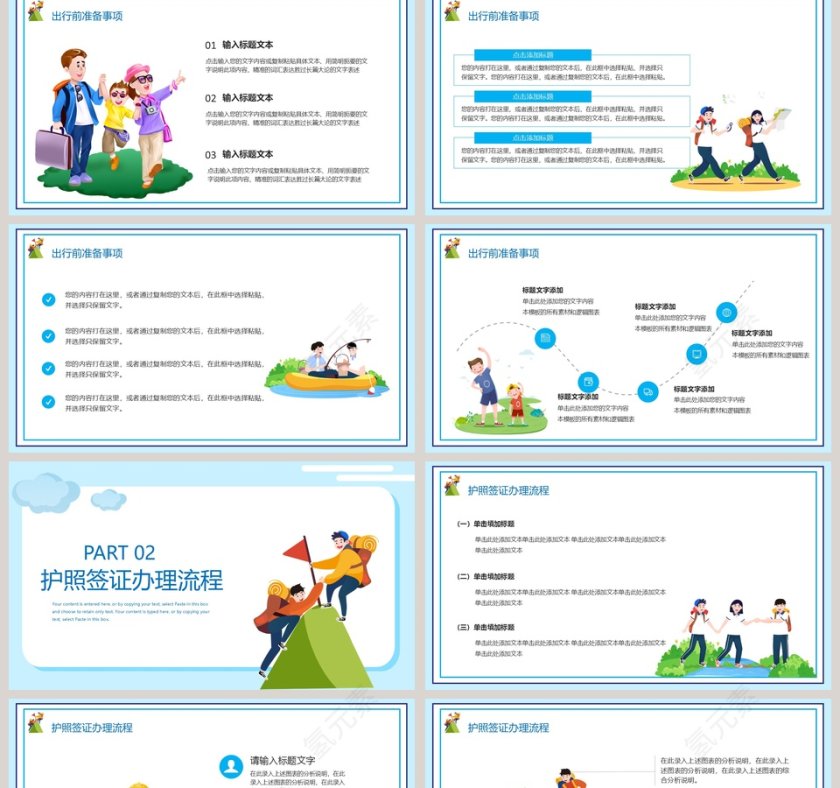 暑假旅游攻略宣传介绍PPT模板第2张