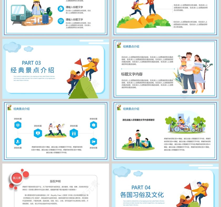暑假旅游攻略宣传介绍PPT模板第3张