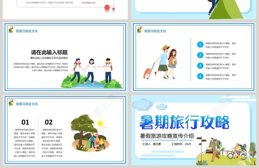 暑假旅游攻略宣传介绍PPT模板第4张