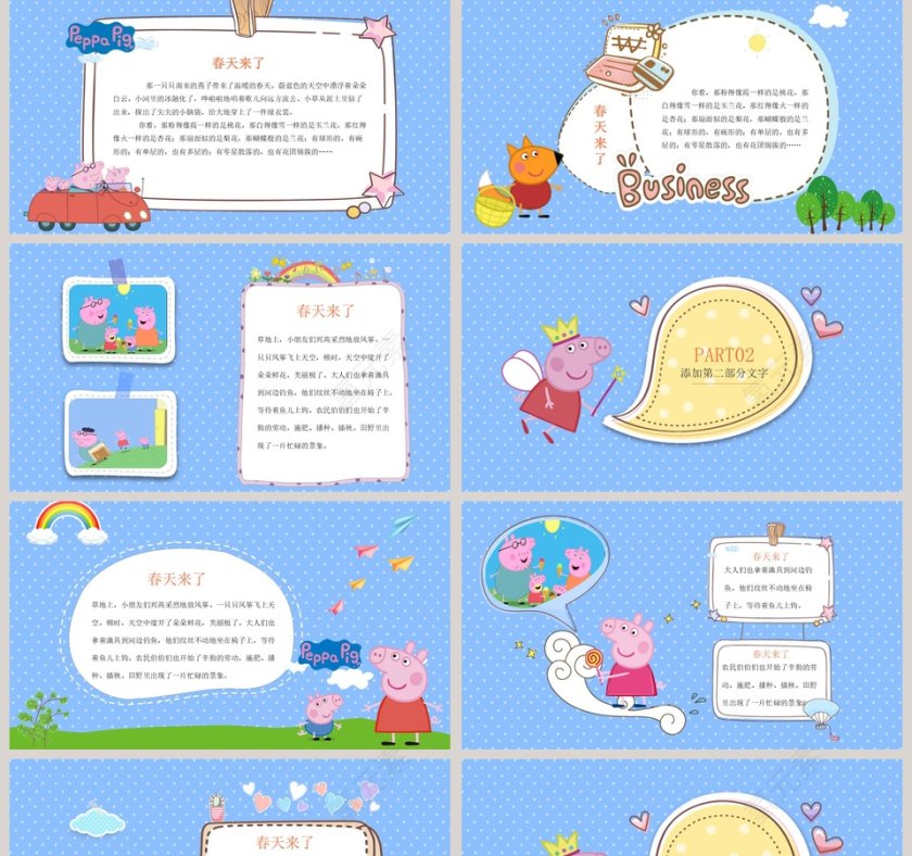 蓝色简约卡通小猪佩奇模板ppt第2张
