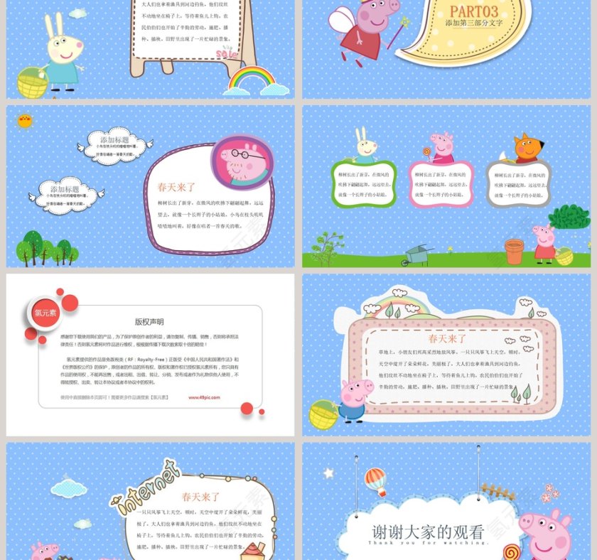 蓝色简约卡通小猪佩奇模板ppt第3张