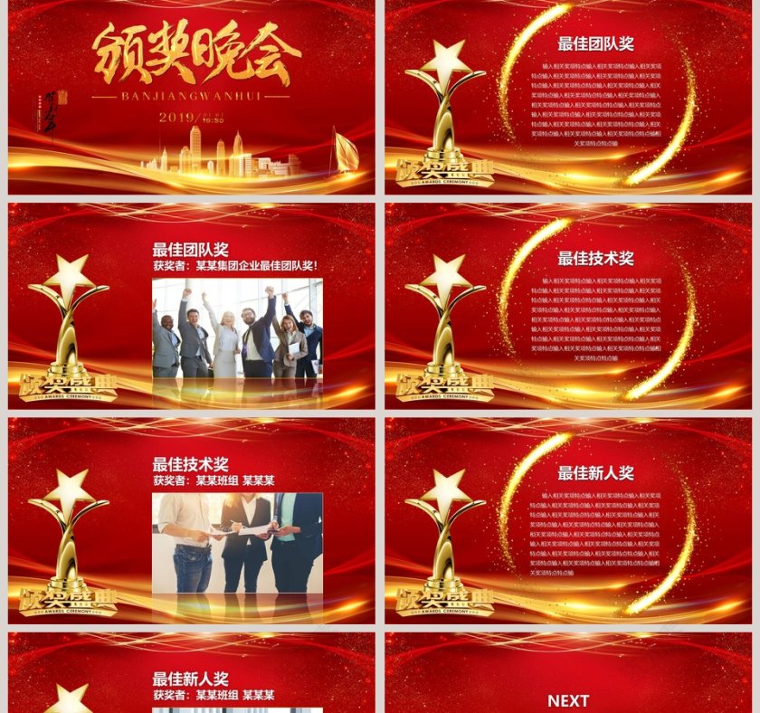 迎战2019节假节日ppt第2张