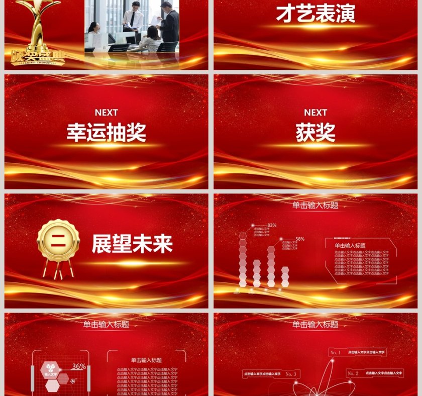 迎战2019节假节日ppt第3张