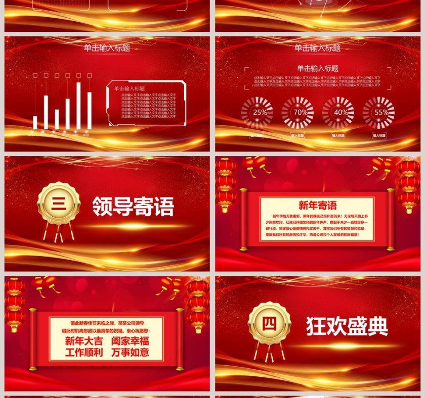 迎战2019节假节日ppt第4张