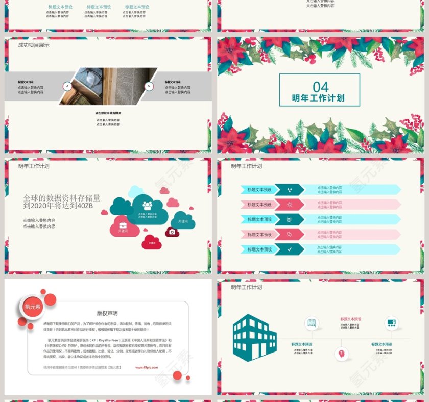 日系文艺清新文艺风夏季清凉PPT模板第4张