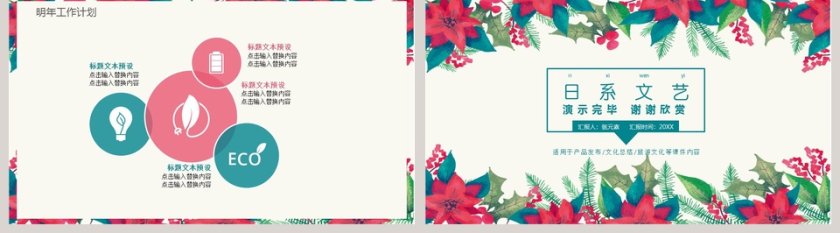 日系文艺清新文艺风夏季清凉PPT模板第5张