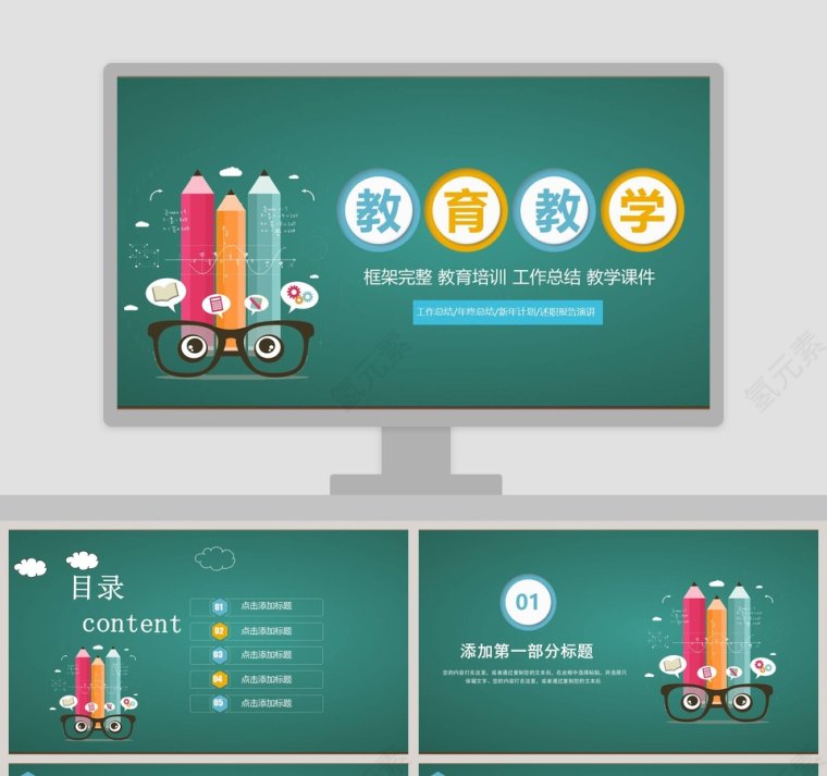 教育教学PPT教学说课PPT第1张