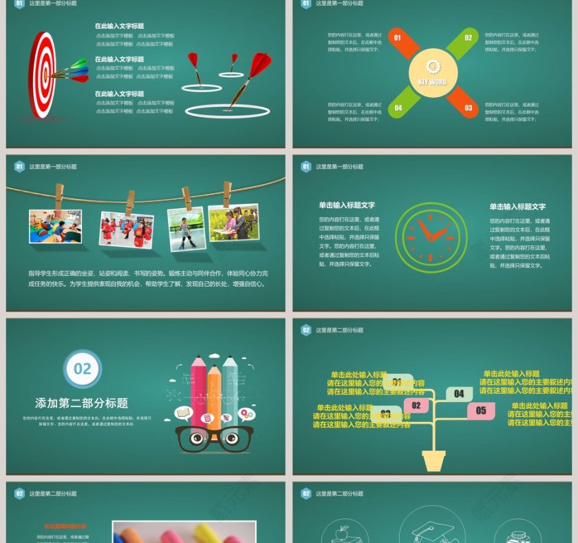 教育教学PPT教学说课PPT第2张