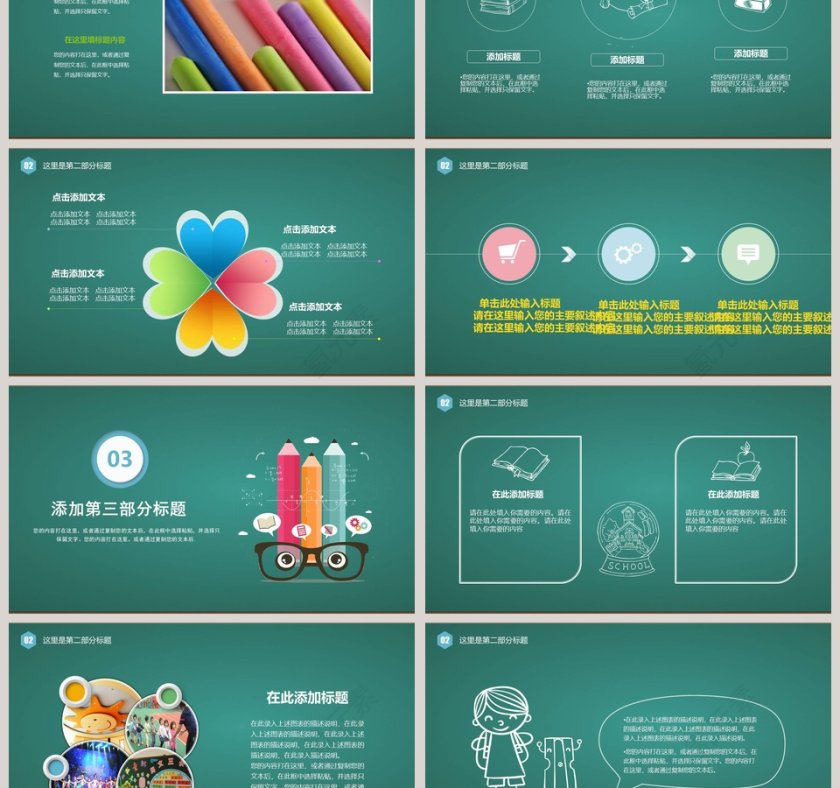 教育教学PPT教学说课PPT第3张