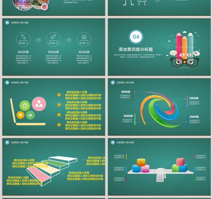 教育教学PPT教学说课PPT第4张