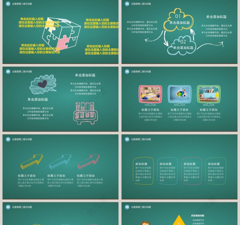 教育教学PPT教学说课PPT第5张