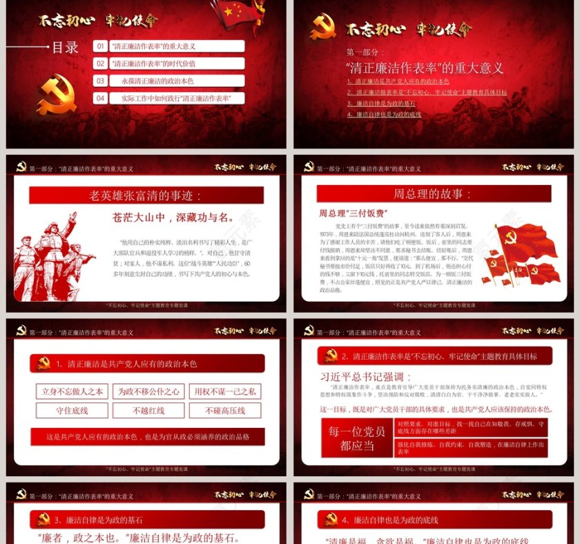 第二批不忘初心牢记使命主题教育活动PPT模板第2张