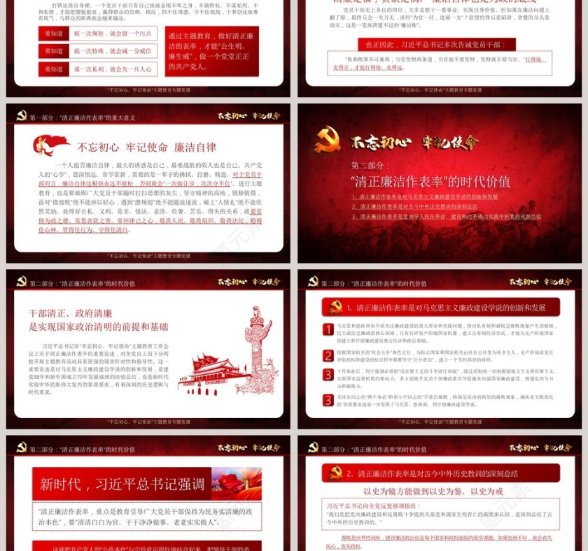 第二批不忘初心牢记使命主题教育活动PPT模板第3张