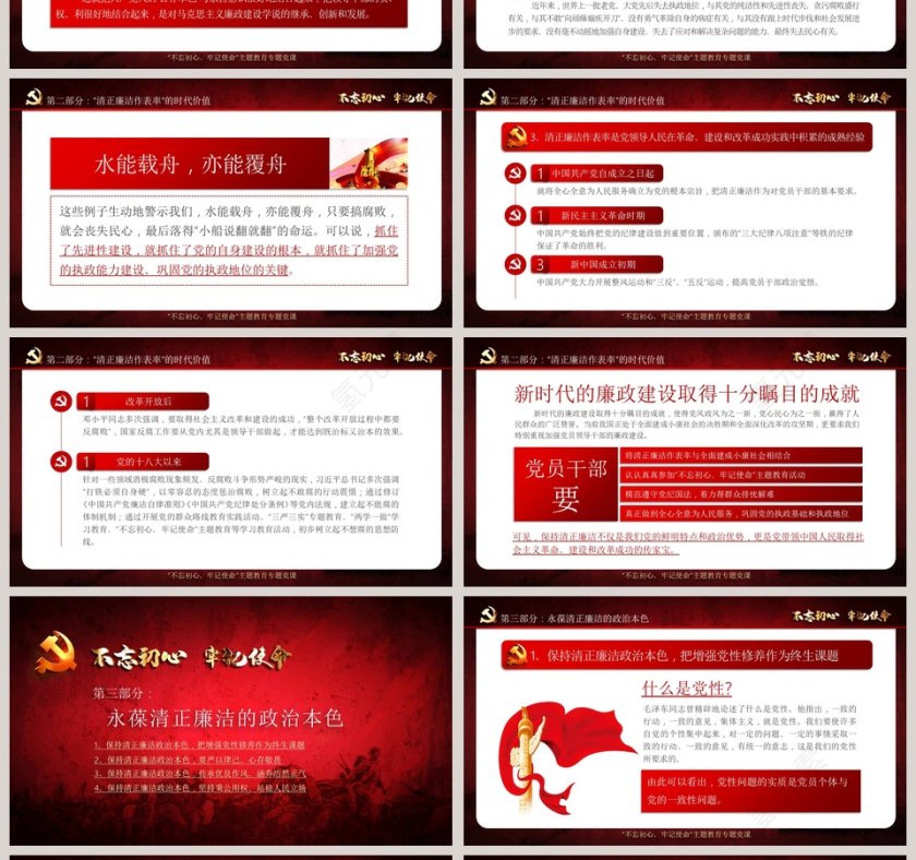 第二批不忘初心牢记使命主题教育活动PPT模板第4张