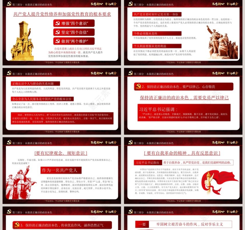 第二批不忘初心牢记使命主题教育活动PPT模板第5张