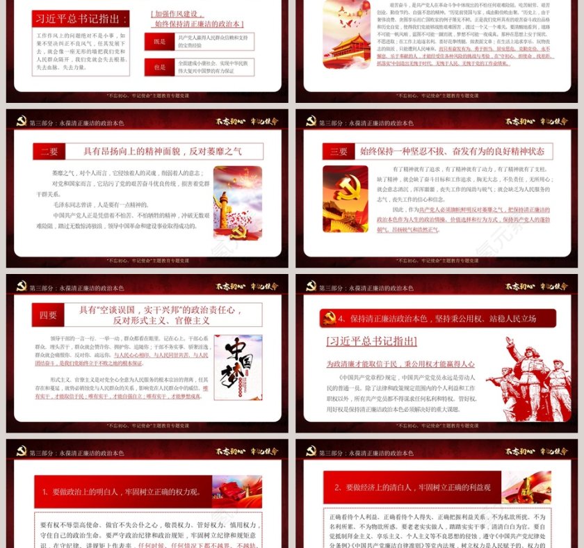 第二批不忘初心牢记使命主题教育活动PPT模板第6张