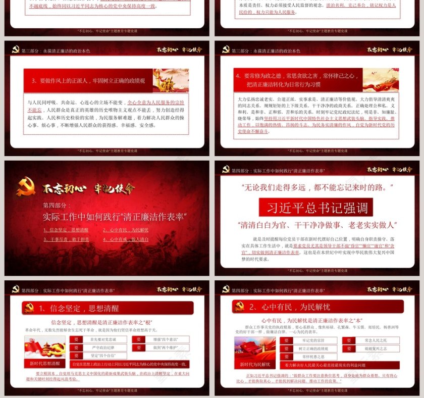 第二批不忘初心牢记使命主题教育活动PPT模板第7张